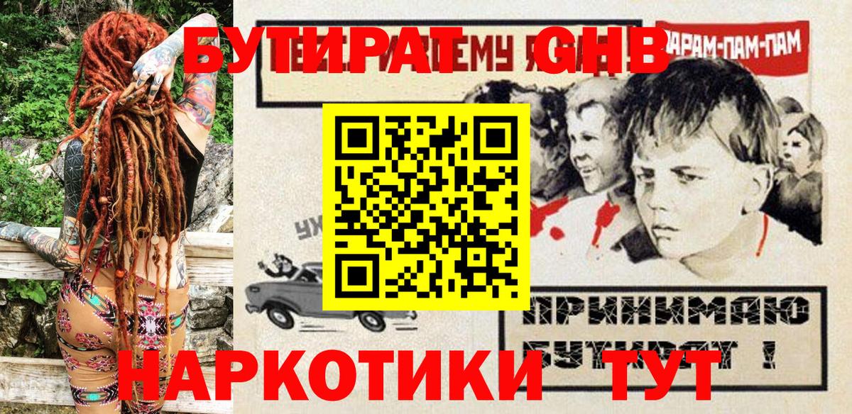 Бутират  БУТИРАТ GHB  Вход с VPN  Пыть-Ях 