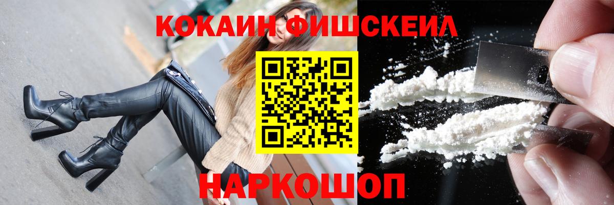 Cocaine Эквадор  КОКАИН FishScale  Вход с VPN  Пыть-Ях 