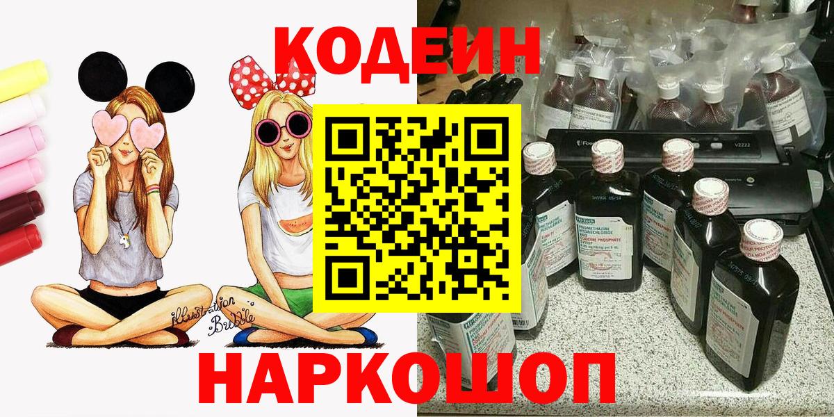 Кодеиновый сироп Lean напиток Lean (лин)  Вход с VPN  Кодеиновый сироп Lean напиток Lean (лин)  Пыть-Ях 